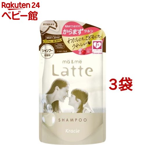 楽天楽天24 ベビー館マー＆ミー Latte シャンプー 詰替用（360ml*3袋セット）【マー＆ミー】[ノンシリコン ママ ベビー キッズ 赤ちゃん 子ども]