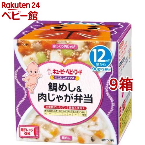 キユーピーベビーフード にこにこボックス 鯛めし＆肉じゃが弁当(90g*2個入*9箱セット)【キユーピー にこにこボックス】