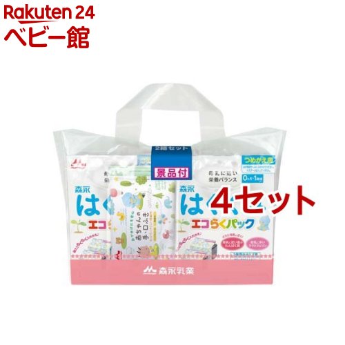 【訳あり】森永 はぐくみ エコらくパック つめかえ用(2箱入*4セット)【はぐくみ】