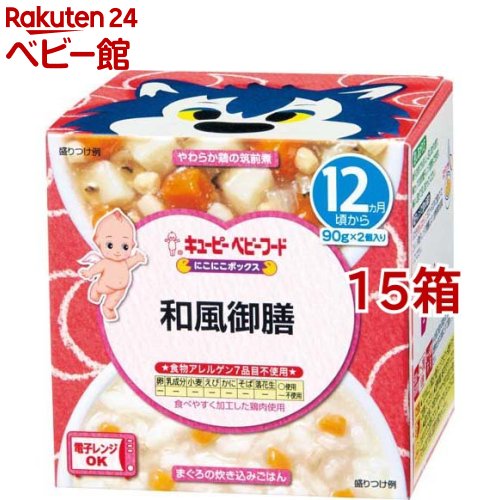 キユーピーベビーフード にこにこボックス 和風御膳(90g*2個入*15箱セット)【キユーピー にこにこボックス】