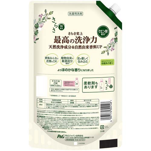さらさ 洗濯洗剤 液体 ほのかでやさしい柑橘系の香り 詰め替え 1260g(1260g×2セット)【さらさ】 netbaby-10052017 楽天24 ベビー館 サンプル画像2