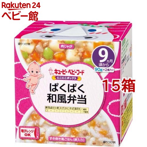キユーピーベビーフード にこにこボックス ぱくぱく和風弁当(90g*2個入*15箱セット)【キユーピー にこにこボックス】