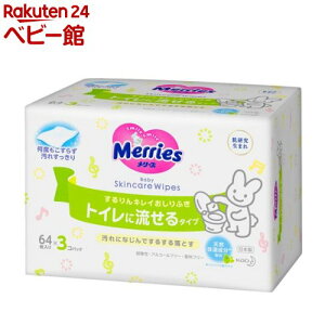 メリーズ おしりふき トイレに流せる 詰め替え用(64枚入*3パック)【メリーズ】[詰替え つめかえ 詰替 赤ちゃん お尻拭き お尻ふき]