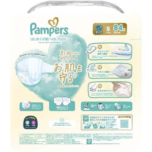 パンパース オムツ はじめての肌へのいちばん テープ Sサイズ 4-8kg(3個入×2セット(1個84枚))【パンパース 肌へのいちばん】 (2)
