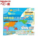 くもんの世界地図パズル 20周年スペシャルセット(1セット)【くもん出版】