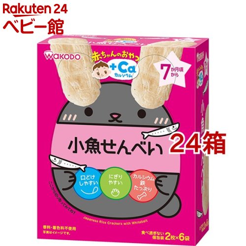 【4/18 10:00~4/21 9:59 エントリーでP7倍】和光堂 赤ちゃんのおやつ+Ca カルシウム 小魚せんべい(20g(2枚*6袋入)*24箱セット)