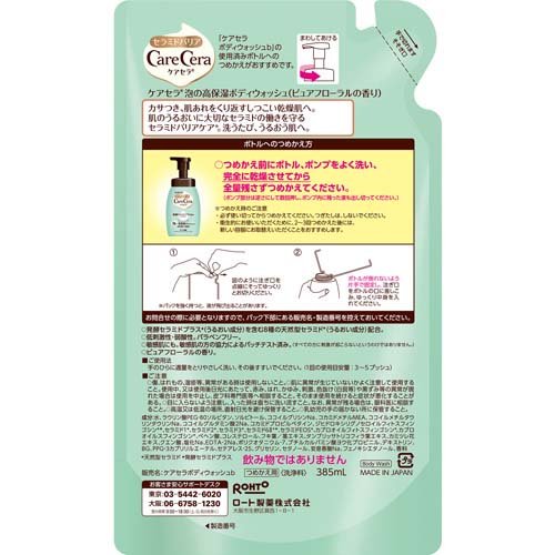 ケアセラ 泡の高保湿ボディウォッシュ つめかえ用(385ml×3セット)【ケアセラ】