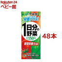 伊藤園 1日分の野菜 紙パック(200ml*24本入*2コセット)