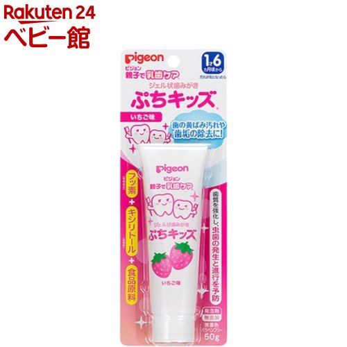 ピジョン ジェル状歯みがき ぷちキッズ いちご味(50g)【親子で乳歯ケア】のサムネイル