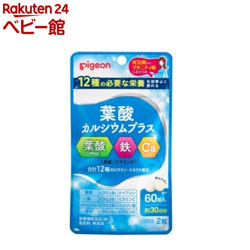 楽天楽天24 ベビー館ピジョン 葉酸カルシウムプラス（60粒入）【ピジョンサプリメント】