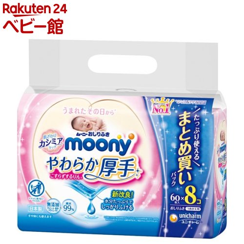 ムーニー おしりふき やわらか厚手 こすらずするりんっ 詰替(60枚*8個*4セット)【yb00】【yb07】【m8q】【ムーニー】[おむつ トイレ ケアグッズ オムツ用品]