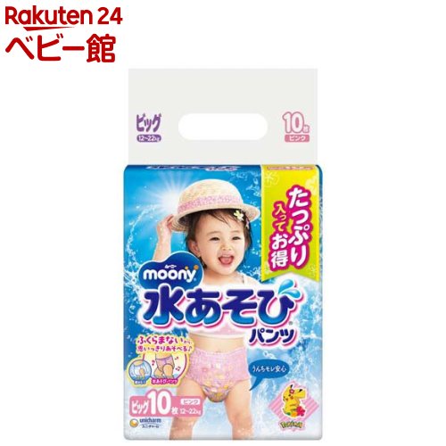 楽天楽天24 ベビー館ムーニー 水あそびパンツ ピンク ビッグ 13kg～28kg おむつ パンツ（10枚入）【ムーニー】