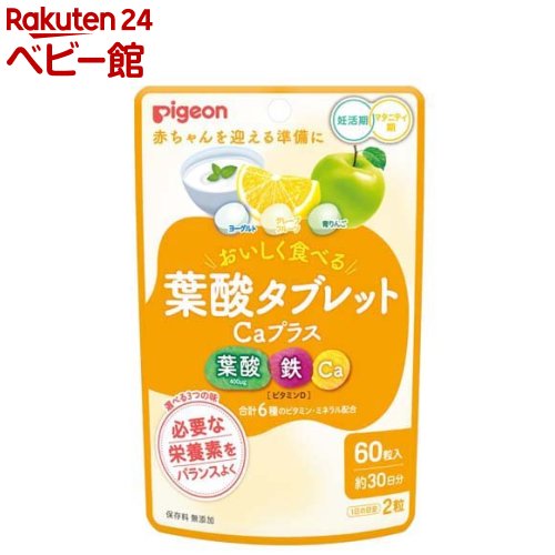 【18日10:00~21日9:59 エントリーで最大7倍】ピジョン 葉酸タブレットCaプラス(60粒入)【ピジョンサプ..