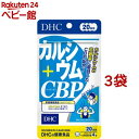 DHC カルシウム+CBP 20日分(80粒*3袋セット)【DHC サプリメント】