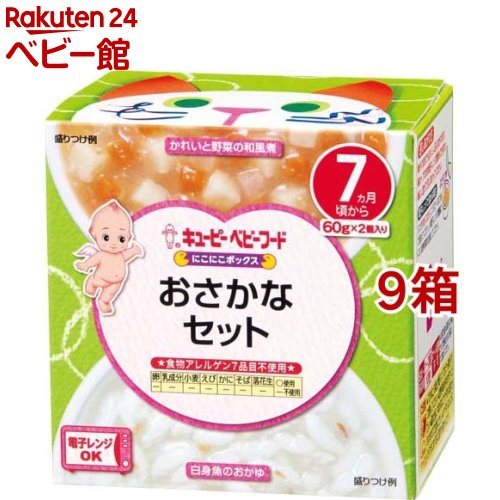 キユーピーベビーフード にこにこボックス おさかなセット(60g*2個入*9箱セット)【キユーピー にこにこボックス】