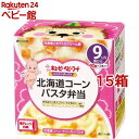 キユーピーベビーフード にこにこボックス 北海道コーンパスタ弁当(60g*2個入*15箱セット)【キユーピー にこにこボックス】