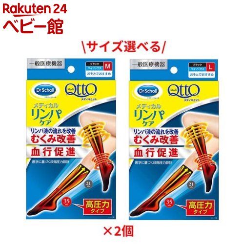 メディキュット メディカル リンパケア ハイソックス 高圧力 弾性 着圧 むくみケア(1足*2個セット)【メディキュット(QttO)】