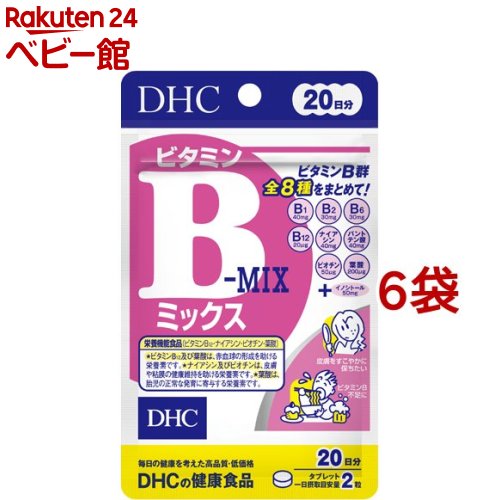 お店TOP＞マタニティ・ママ用品＞その他＞DHC 20日分 ビタミンBミックス (40粒*6袋セット)商品区分：栄養機能食品(栄養成分：ビタミンB12・ナイアシン・ビオチン・葉酸)【DHC 20日分 ビタミンBミックスの商品詳細】●美と健康の維持をサポート●ビタミンB群とイノシトールを、バランスよく配合しました。【栄養成分(栄養機能食品)】ビタミンB12・ナイアシン・ビオチン・葉酸【保健機能食品表示】・ビタミンB12及び葉酸は、赤血球の形成を助ける栄養素です。・ナイアシン及びビオチンは、皮膚や粘膜の健康維持を助ける栄養素です。・葉酸は、胎児の正常な発育に寄与する栄養素です。【基準値に占める割合】ビタミンB12：833％、ナイアシン：308％、ビオチン：100％、葉酸：83％栄養素等表示基準値(18歳以上、基準熱量2200kcal)に占める割合(％)です。【1日あたりの摂取目安量】1日2粒【召し上がり方】・一日摂取目安量を守り、水またはぬるま湯で噛まずにそのままお召し上がりください。・お身体に異常を感じた場合は、摂取を中止してください。原材料をご確認の上、食物アレルギーのある方はお召し上がりにならないでください。・薬を服用中あるいは通院中の方、妊娠中の方は、お医者様にご相談の上お召し上がりください。【品名・名称】ビタミンB群含有食品【DHC 20日分 ビタミンBミックスの原材料】澱粉(国内製造)／セルロース、イノシトール、パントテン酸Ca、ビタミンB1、ナイアシン、ビタミンB6、ビタミンB2、微粒二酸化ケイ素、ステアリン酸Ca、セラック、葉酸、ビオチン、ビタミンB12【栄養成分】(2粒400mgあたり)熱量1.6kcal、たんぱく質0.15g、脂質0.01g、炭水化物0.22g、食塩相当量0.0004g、ビタミンB1 40.0mg、ビタミンB2 30.0mg、ビタミンB6 30.0mg、ビタミンB12 20.0μg(833)、ナイアシン40mg(308)、パントテン酸40.0mg、ビオチン50μg(100)、葉酸200μg(83)、イノシトール50mg【保存方法】直射日光、高温多湿な場所をさけて保管してください。【注意事項】・本品は、多量摂取により疾病が治癒したり、より健康が増進するものではありません。・一日の摂取目安量を守ってください。・葉酸は、胎児の正常な発育に寄与する栄養素ですが、多量摂取により退治の発育がよくなるものではありません。・本品は、特定保健用食品と異なり、消費者庁長官による個別審査を受けたものではありません。・食生活は、主食、主菜、副菜を基本に、食事のバランスが重要です。・お子様の手の届かないところで保管してください。・開封後はしっかり開封口を閉め、なるべく早くお召し上がりください。※原材料の性質上、斑点が生じたり、色調に若干差が見られる場合がありますが、品質に問題はありません。【原産国】日本【ブランド】DHC サプリメント【発売元、製造元、輸入元又は販売元】DHC 健康食品相談室※説明文は単品の内容です。リニューアルに伴い、パッケージ・内容等予告なく変更する場合がございます。予めご了承ください。・単品JAN：4511413404089DHC 健康食品相談室106-8571 東京都港区南麻布2-7-10120-575-368広告文責：楽天グループ株式会社電話：050-5306-1825[その他/ブランド：DHC サプリメント/]