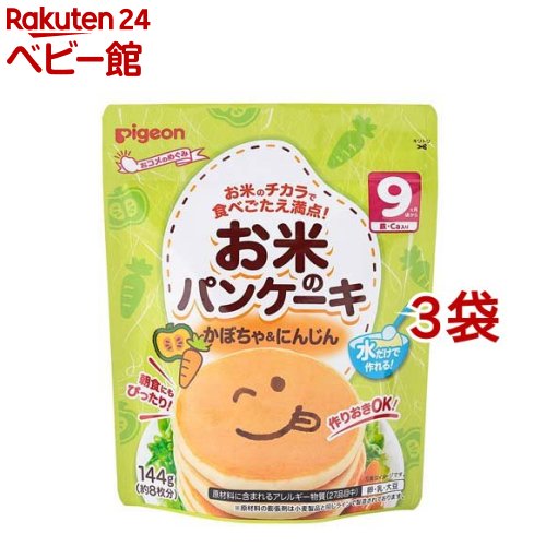 ピジョン お米のパンケーキ かぼちゃ＆にんじん(144g*3袋セット)[おやつ 米粉 ホットケーキ 9ヶ月 手作り 野菜]
