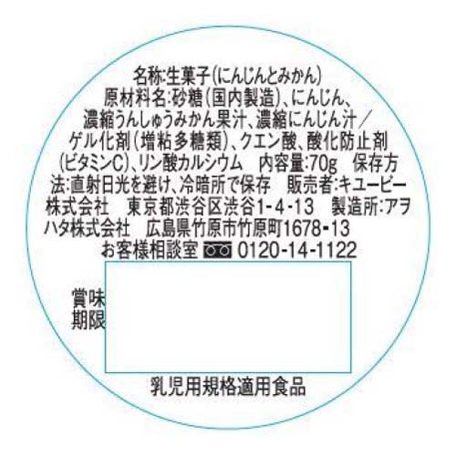 【18日10:00~21日9:59 エントリーで最大7倍】キユーピーベビーデザート にんじんとみかんのフルーツジュレ(70g*6個セット)【キューピーベビーデザート】 2