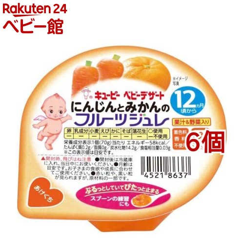 【18日10:00~21日9:59 エントリーで最大7倍】キユーピーベビーデザート にんじんとみかんのフルーツジュレ(70g*6個セット)【キューピーベビーデザート】 1