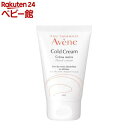 アベンヌ 薬用ハンドクリーム 敏感肌用 手荒れ予防 保湿 無香料(51g)【アベンヌ(Avene)】