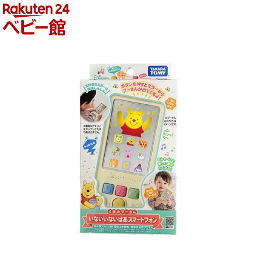 いないいないばあスマートフォン くまのプーさん(1個)【タカラトミー】