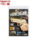 木製9連式輪ゴム銃(1個)
