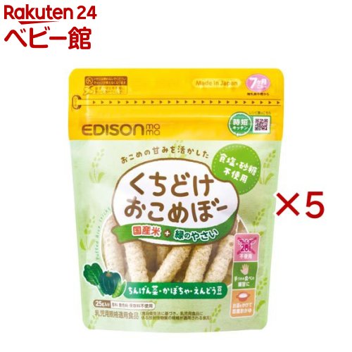 樂天商城 - くちどけおこめぼー緑のやさい(25g×5セット)【エジソンママ】