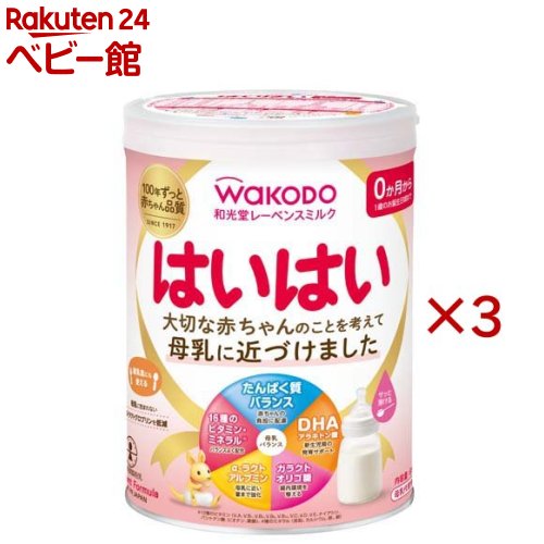 和光堂 レーベンスミルク はいはい(810g×3セット)【和光堂 はいはい】