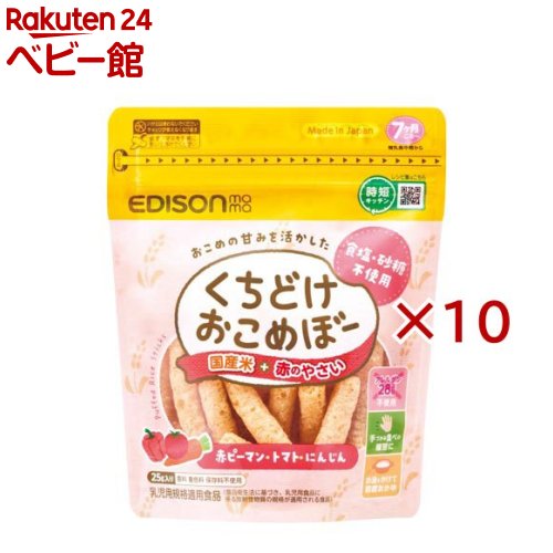 樂天商城 - くちどけおこめぼー赤のやさい(25g×10セット)【エジソンママ】