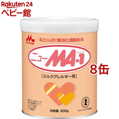 森永 ニューMA-1 大缶(800g 8缶セット)【ニューMA-1(ニューエムエー)】