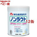 森永 ノンラクト(300g×12缶)【ノンラクト】