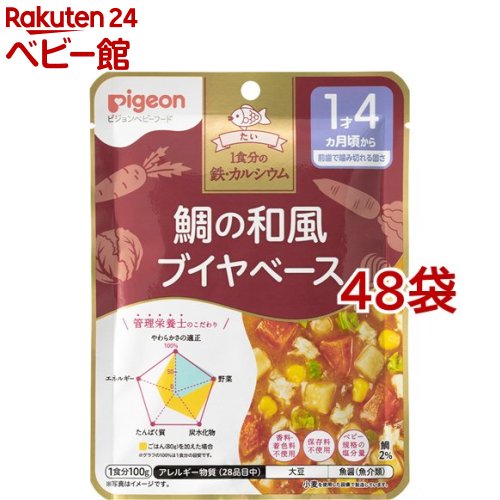 ピジョンベビーフード 1食分の鉄Ca 鯛の和風ブイヤベース(100g*48袋セット)【食育レシピ】