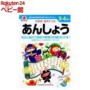 七田式 知力ドリル 3・4さい あんしょう(1冊)