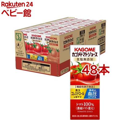 カゴメ トマトジュース 食塩無添加(200ml*48本セット)【カゴメ トマトジュース】[リコピン トマト100％..