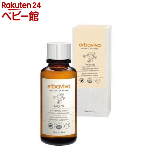 ベビーオイル(120ml)【エルバビーバ(erbaviva)】 ベビーオイル(120ml)【エルバビーバ(erbaviva)】