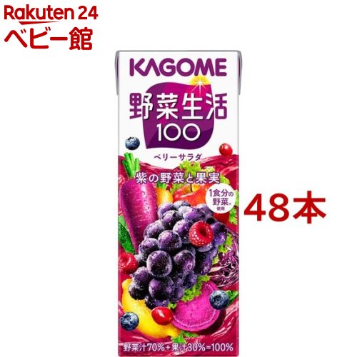 野菜生活100 ベリーサラダ(200ml*48本セット)【野菜生活】[ぶどう ブドウ ジュース ポリフェノール]