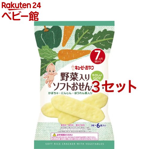 キユーピーおやつ 野菜入りソフトおせんべい(2枚*6袋入*3コセット)【キューピーおやつ】のサムネイル