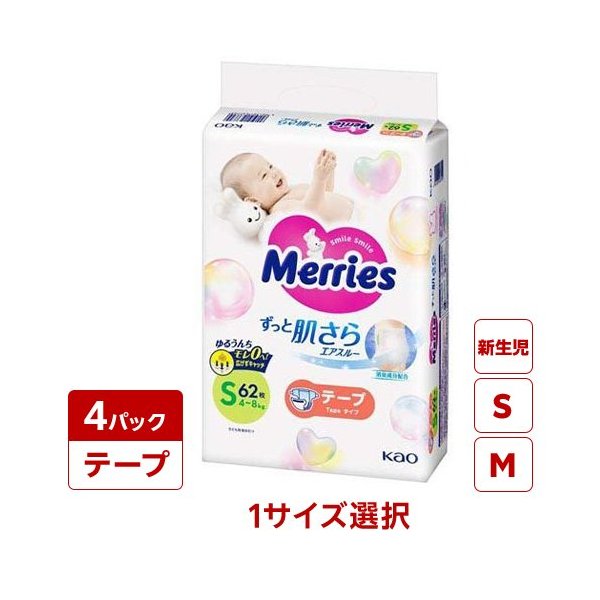 メリーズ エアスルー テープ 新生児（68枚×4）