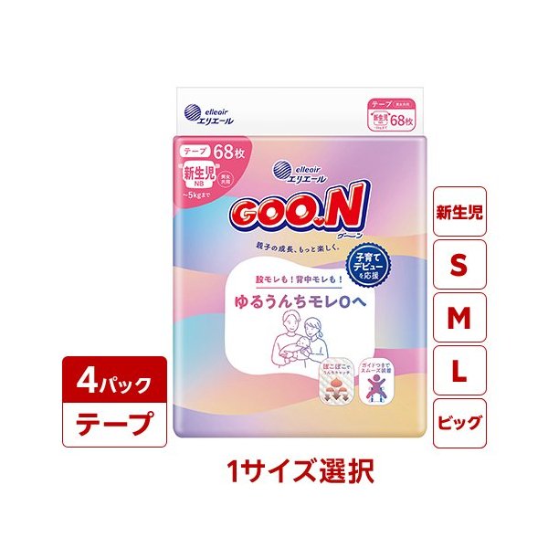 グーン ゆるうんちモレ0へ テープ 新生児（68枚×4）