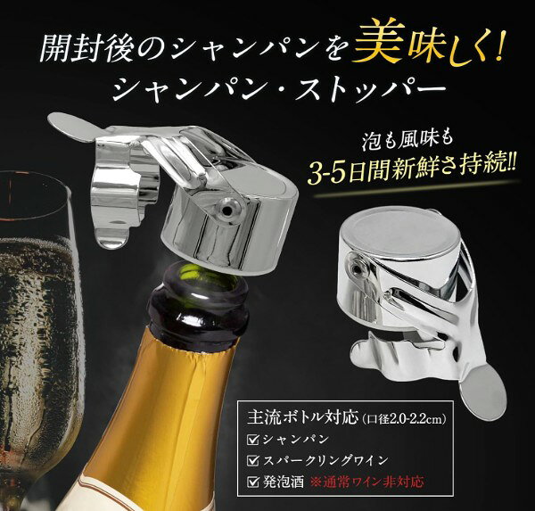 シャンパンストッパー 泡 保存 密閉 開封後 ワインストッパー スパークリングワイン 抜栓後 栓 キャップ 飲み残し 鮮度 保持 保管 長持ち ストッパー シルバー netclickstore-r-10004745 ネットClick Store 楽天市場店 サンプル画像2