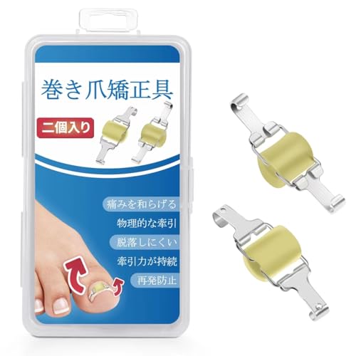 巻き爪器具 2個入り 巻き爪 まきづめ 陥入爪 まきずめ 巻爪 器具 オリジナル説明書付属 (21-23mm)