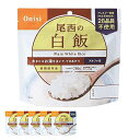 尾西食品 アルファ米 白飯 100g×5袋 (非常食・保存食)