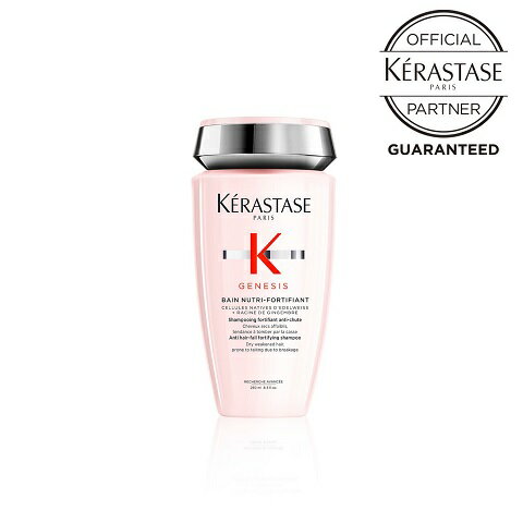 ケラスターゼ バン ニュートリ フォーティファイ 250ml KERASTASE正規販売店 乾燥した頭皮と髪を保湿するシャンプー