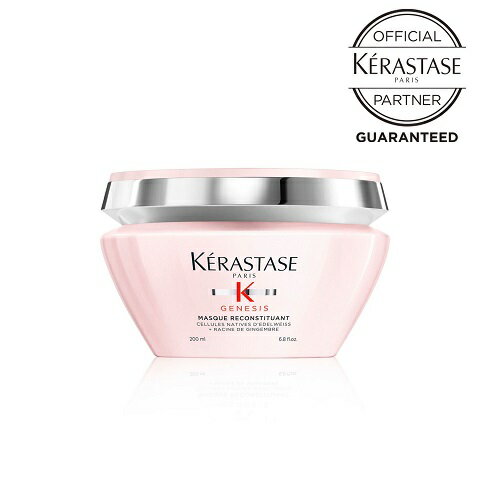 ケラスターゼ マスク リコンスティチュアント 200ml KERASTASE正規販売店　集中トリートメント