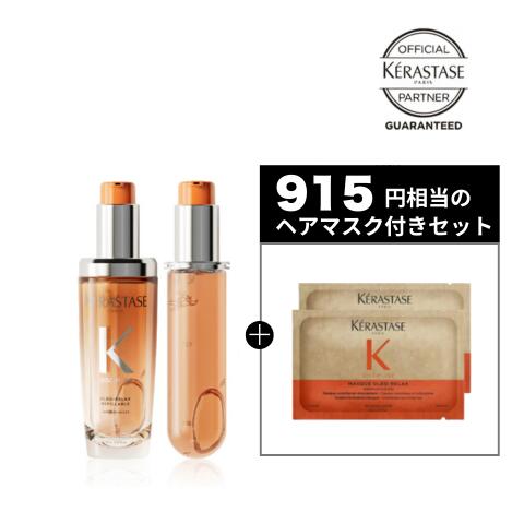 ケラスターゼ 25EC DP オイルケアレフィルセット 洗い流さないトリートメント オイル ディシプリン オレンジ フルイド オレオリラックス 75ml レフィル 詰め替え アウトバストリートメント くせ毛