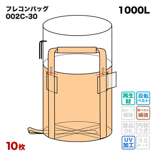 【フレコンバッグ「002C-30」の商品情報】 型番002C-30 商品番号30010031 タイプ投入口全開（上部全開）　排出口なし　反転ベルトあり　丸型 容量1000L（1立方m） 入数10枚／梱包 サイズ直径1100 x 高さ1100mm（直径110 x 高さ110cm） 特徴紫外線劣化防止UV剤配合　底補強ベルトあり 用途汎用 生地PP（ポリプロピレン）　ベージュ　再生材30% 飛散防止カバーあり　PE（ポリエチレン） 開閉ヒモあり 吊ベルト幅100mm（幅10cm）　バージン材　ベルト保護あり 補強布あり　ベルト縫合を強化 スタンド用フックあり 透明伝票袋あり PL保険加入加入済み ※細部の仕様はロットにより異なる場合がございます。 【フレコンバッグの送料について】 離島や沖縄への発送は、別途送料が必要となります。注文完了後に追加送料のご連絡を差し上げます。 【フレコンバッグ使用時の注意事項】 使用前に点検する（切れ目、ほつれ、損傷、破損、異物などの異常がないか必ずご確認ください） 使用中は周りに近づかない（周りに人が近づかないようにしてください） 吊り荷の下に入らない（吊り上げたフレコンの下は大変危険です） 片吊りしない（片方のベルトで吊り上げるとバランスを崩し危険です） 室内に保管する（直射日光や雨の届かない室内に保管してください） 再利用しない（ワンウェイフレコンです。再利用はおやめください） 【フレコンバッグの返品・交換】 一度開封したものは、お客様都合による返品・交換はできません。 サイズや形状等、お間違えのないようにご注文をお願い致します。 フレコンは機械で圧縮梱包してお送りしています。 一度開封すると再販が出来ませんので、予めご了承下さい。 ※フレコンバッグは、下記の関連キーワードでも取り扱われております。フレコン,フレコンバック,フレキシブルコンテナバック,コンテナバック,コンテナ用バッグ,トンバッグ,トン袋,とんぶくろ,土のう,土嚢,大型土のう,大型土嚢,土のう袋,クロスコンテナ,クロスシングル,ワンウェイコンテナ,トランスバック,作業用袋,物流資材,運搬資材,米袋,産廃袋,芋袋,籾殻袋類似商品はこちらフレコンバッグ 002C-50A 丸型 11011,616円フレコンバッグ 002C-50B 丸型 11011,330円 フレコンバッグ 002B-C 丸型 110016,005円フレコンバッグ 011S-C-30 丸型 1110,736円フレコンバッグ 001C-30 丸型 110012,452円 フレコンバッグ 002B-A 黒 丸型 1120,537円フレコンバッグ 001C-50 丸型 110012,056円フレコンバッグ 002 丸型 1100φx1114,069円フレコンバッグ 010H-C-30 丸型 1114,707円新着商品はこちら2024/4/13パレットキャップ 青 10枚入 1120x115,632円2024/4/13パレットキャップ 黒 10枚入 1120x116,050円2024/2/15物干し タオルハンガー バスタオルハンガーS 1,510円再販商品はこちら2024/5/9物干し ピンチ付パラソルハンガー バラエティ 598円2024/5/9フレコンバッグ TGK110-C50 角型 114,201円2024/5/8フレコンバッグ 009 丸型 900φx80010,868円2024/05/19 更新 ]