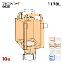 楽天サンワウェブフレコンバッグ 062E 角型 900Dx900Wx1150H 上下半開 排出口あり （10枚入） バージン材 コンテナバッグ フレキシブルコンテナバッグ 【食品衛生法適合】