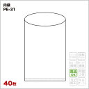 【食品容器包装適合】 内袋 PE-31 平シール品 透明 (40枚入) 幅1900×高さ1500×厚み0.05mm フレコンバッグ用 一般用 ポリ袋 フレコンバ...